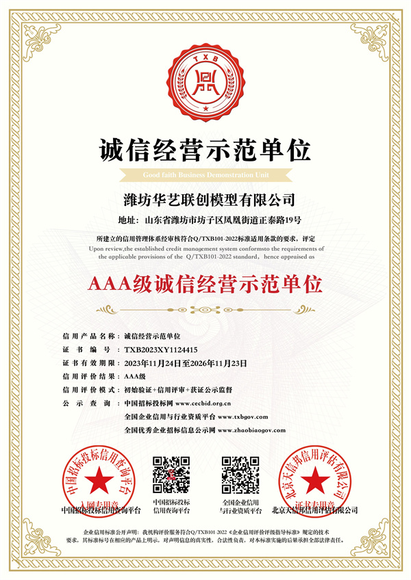 3A級誠信經(jīng)營示范單位