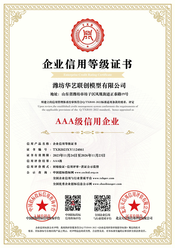 3A級信用企業(yè)