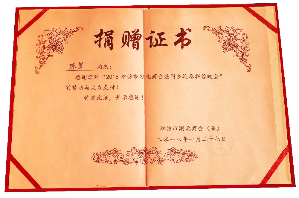 捐贈證書