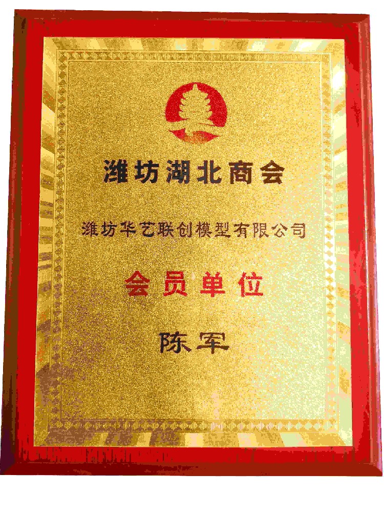 湖北商會會員單位