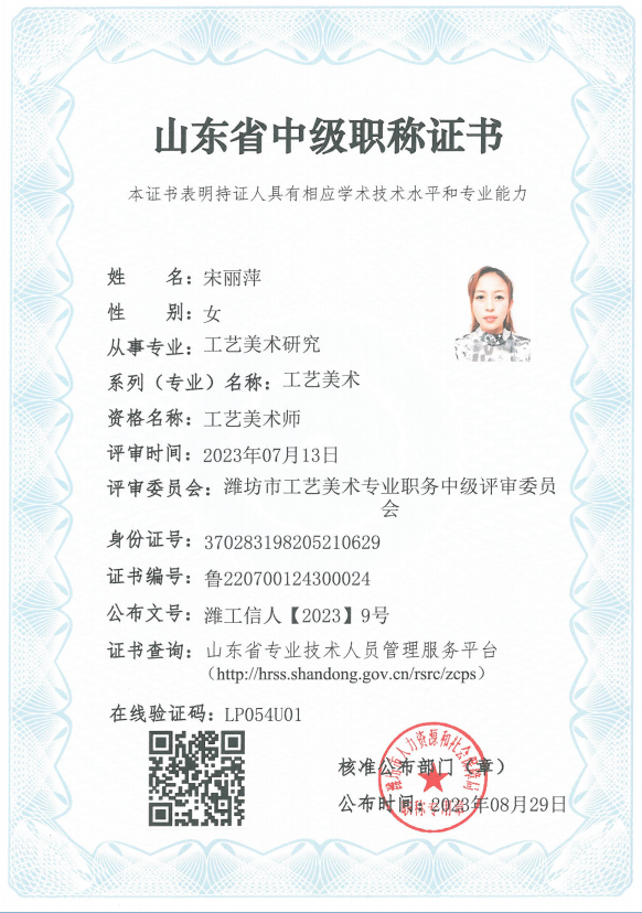 中級職稱證書